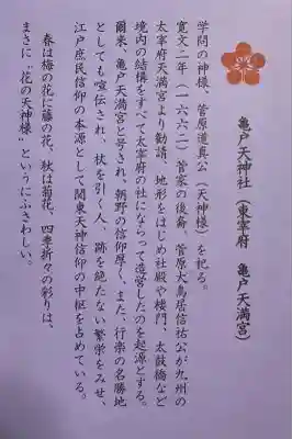 亀戸天神社(東京都)