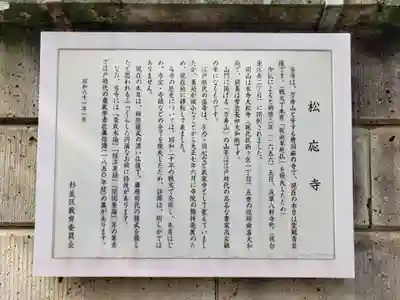 松應寺の歴史