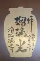 浄瑠璃寺の御朱印