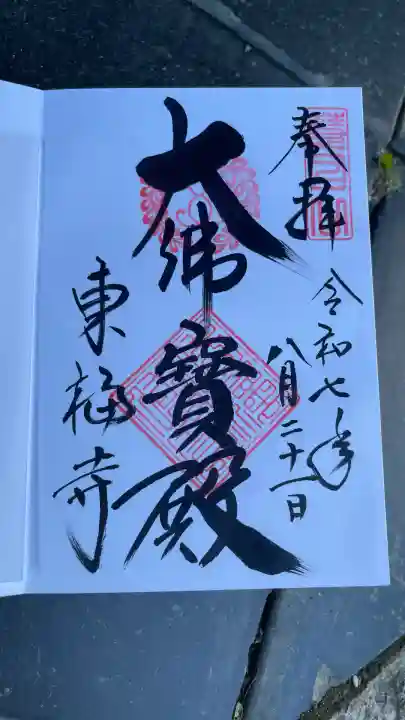 東福禅寺(東福寺)(京都府)