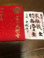 大樹寺(松安院大樹寺)の御朱印