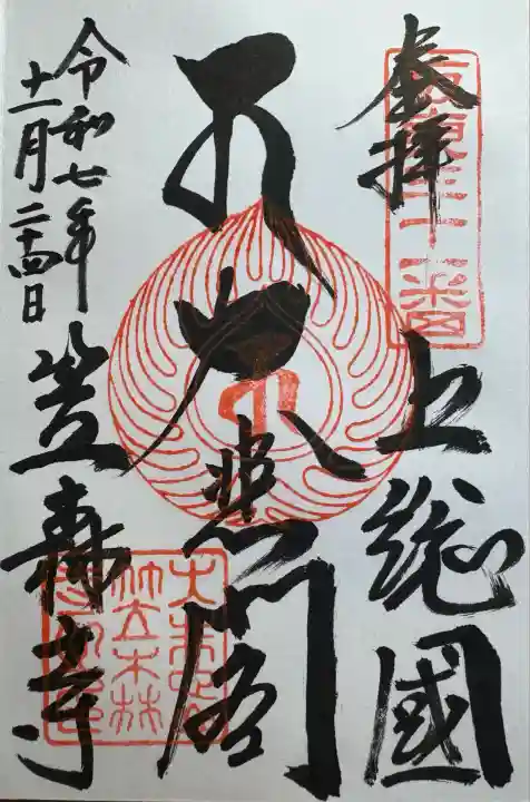 笠森寺(千葉県)