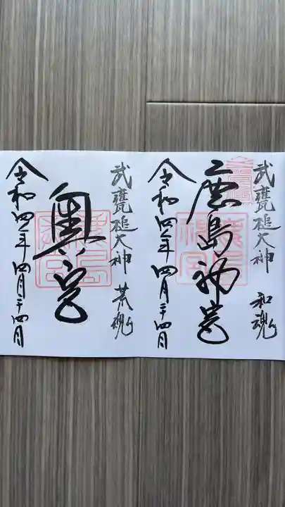 奥宮(鹿島神宮摂社)の御朱印