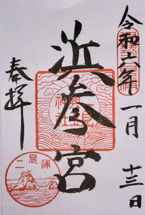 二見興玉神社(三重県)