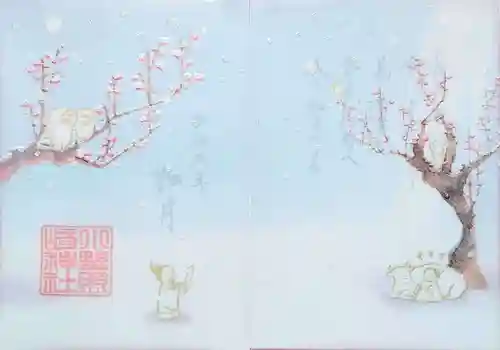 小野照崎神社の御朱印