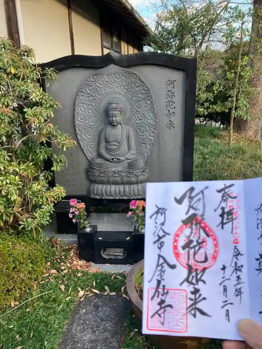 金仙寺(埼玉県)