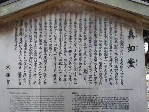 真正極楽寺（真如堂）(京都府)