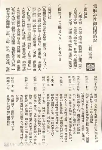 當麻神社の授与品その他