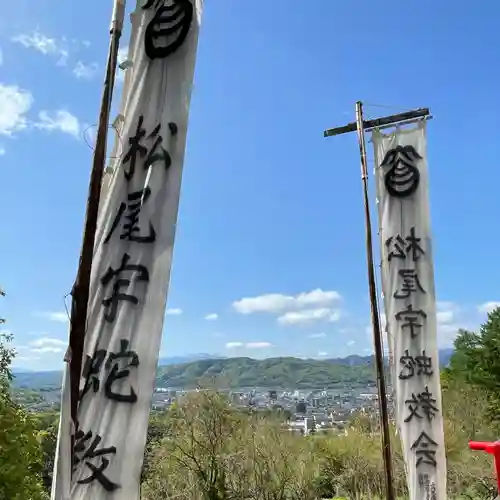 松尾宇蛇神社・白蛇神社のその他建物