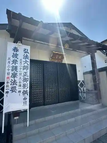 見沼大師　感応院(埼玉県)