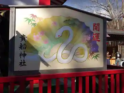 貴船神社(群馬県)