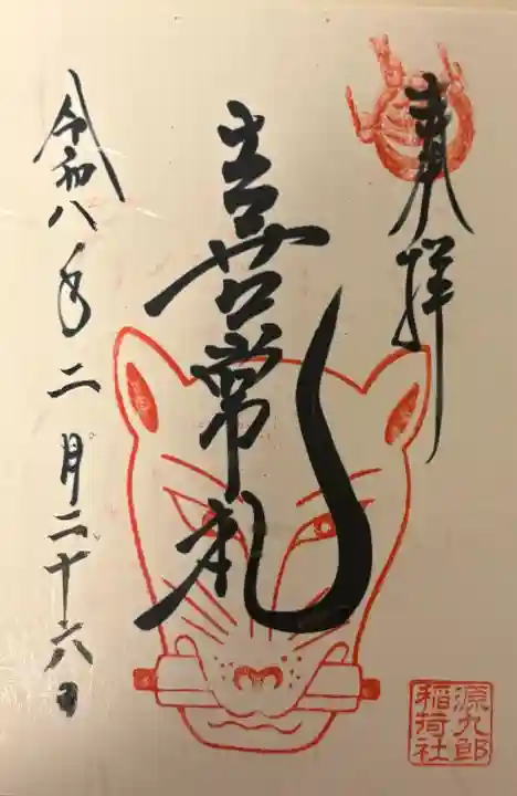 源九郎稲荷神社の{uncategorized: "未分類", other: "その他", undefined: "問題あり", building: "その他建物", grave: "お墓", sacred_gate: "鳥居", guardian: "狛犬", statue: "像", buddha: "仏像", history: "歴史", nature: "自然", garden: "庭園", animal: "動物", pagoda: "塔", temizu: "手水舎", mountain_gate: "山門・神門", sanctuary: "本殿・本堂", subordinate: "末社・摂社", art: "芸術", scenery: "景色", jizo: "地蔵", ema: "絵馬", goshuin: "御朱印", omikuji: "おみくじ", items: "授与品その他", amulet: "お守り", goshuincho: "御朱印帳", eats: "食事", festival: "お祭り", votive_dance: "神楽", shichigosan: "七五三参", wedding: "結婚式", experience: "体験その他", initially: "初詣", around: "周辺", anti_infection: "感染症対策"}