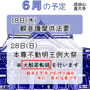 今年は例年以上に暑くなる予想は出ておりましたが、旭川もついに最高気温30℃。
6月になったばかりですが、かなり暑くなっておりますので、皆さま熱中症対策忘れずにお過ごしください。
6月の予定です。
①15日13:00~ 開山忌(かいさんき)
_本堂にて眞久寺を開いた卓動憲吽大和上の報恩の法要を開催いたします。
②18日13:00~ 観音護摩供法要
_六角堂にて護摩を焚く祈願法要を開催いたします。
③21日13:00~ 大師講
_金剛閣にて御詠歌を奉詠いたします。
④28日13:00~ 本尊不動明王例大祭
_本堂にて大般若転読・大護摩供法要を開催いたします。
June schedule:
①15th -- "Kaisan-ki"
It's a memorial service for the Shinkyu-ji temple's first chief priest.
②18th -- Kannon Goma rite
Goma starts at 1:00pm at the Rokkakudo hall.
③21th -- Kobo Daishi‘s anniversary
Goeika starts at 1:00pm at the Kongoukaku hall.
"Goeika" is a Buddhist pilgrim's hymn.
④22th -- Violin Concert and Meditation Program
In the main hall, there will be a meditation program led by the chief priest and a violin concert by Ms. Youe Miyazaki.
⑤28th -- Annual Fudō Myōō Goma rite
We start "Daihannya-tendoku" and Goma start at 1:00pm at the main hall.
Priest read a part of "Daihannya" (Mahaprajnaparamita Sutra) and burn the small pieces of wooden boards written wishes on then and pray for their fulfillment.
Anyone can join, so please come to our temple.
