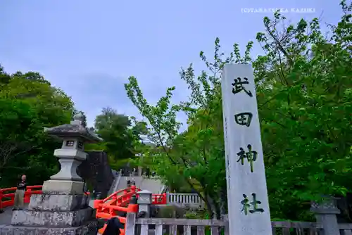 武田神社(山梨県)