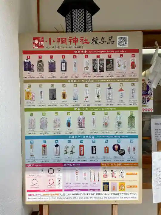 小網神社の授与品その他