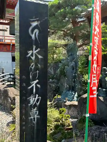 金剛院(沼田成田不動尊)(群馬県)