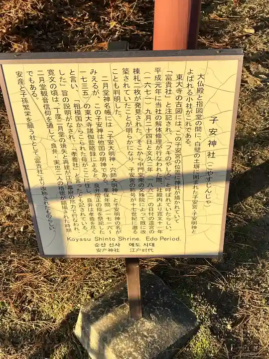 子安神社(東大寺境内社)(奈良県)