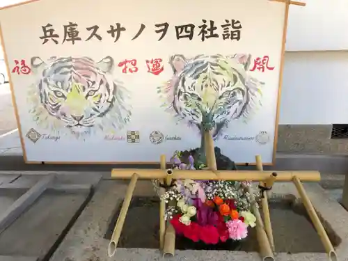 舞子六神社／まいこむの宮の手水舎