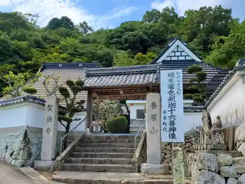 聖徳寺の山門