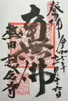 想念寺(愛知県)