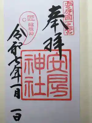 安房神社(千葉県)