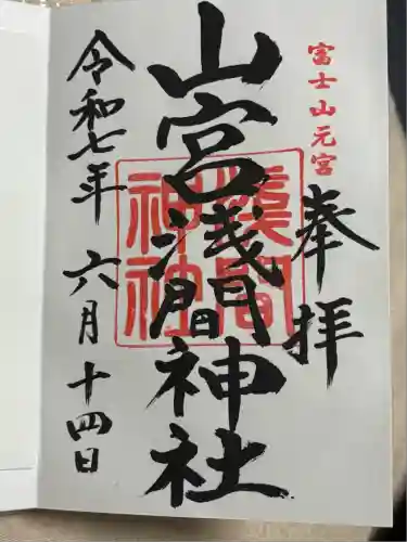 山宮浅間神社(静岡県)