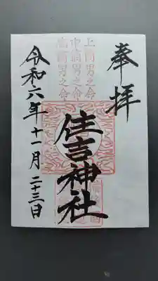 住吉神社(広島県)