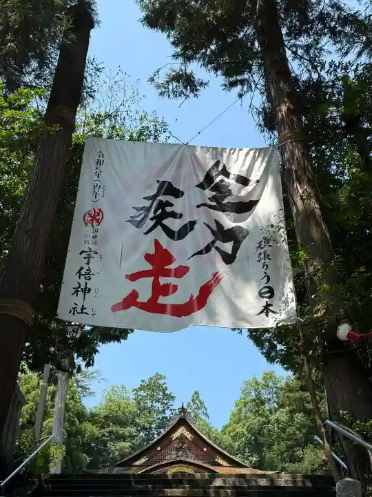 宇倍神社(鳥取県)