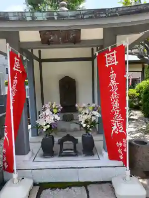 妙成寺(東京都)