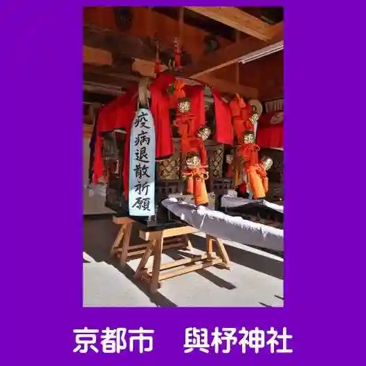 與杼神社(京都府)