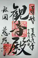 慈照寺(慈照禅寺・銀閣寺)の御朱印