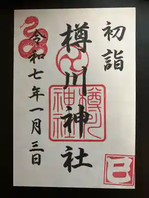 樽川神社(北海道)