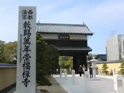 崇福寺(福岡県)