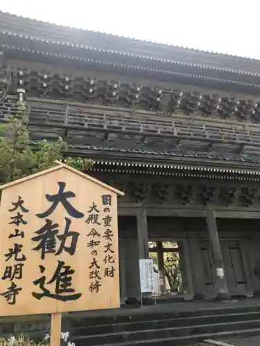 光明寺のその他建物