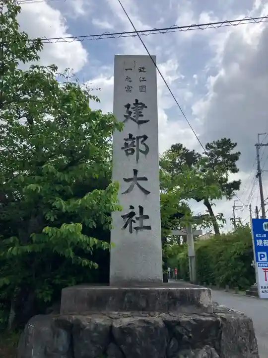 建部大社の{uncategorized: "未分類", other: "その他", undefined: "問題あり", building: "その他建物", grave: "お墓", sacred_gate: "鳥居", guardian: "狛犬", statue: "像", buddha: "仏像", history: "歴史", nature: "自然", garden: "庭園", animal: "動物", pagoda: "塔", temizu: "手水舎", mountain_gate: "山門・神門", sanctuary: "本殿・本堂", subordinate: "末社・摂社", art: "芸術", scenery: "景色", jizo: "地蔵", ema: "絵馬", goshuin: "御朱印", omikuji: "おみくじ", items: "授与品その他", amulet: "お守り", goshuincho: "御朱印帳", eats: "食事", festival: "お祭り", votive_dance: "神楽", shichigosan: "七五三参", wedding: "結婚式", experience: "体験その他", initially: "初詣", around: "周辺", anti_infection: "感染症対策"}