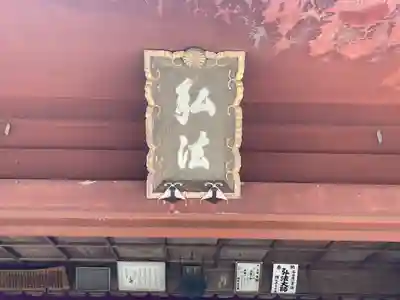 根香寺(香川県)