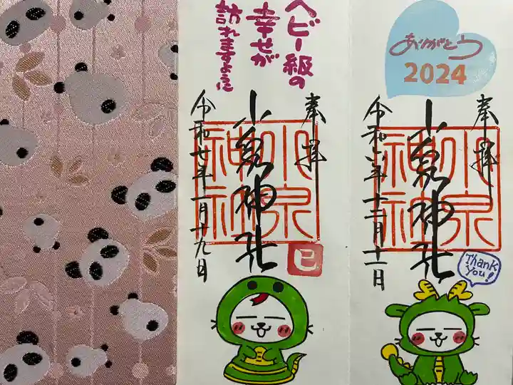 小泉神社(群馬県)