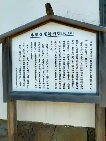 本願寺尾崎別院(大阪府)