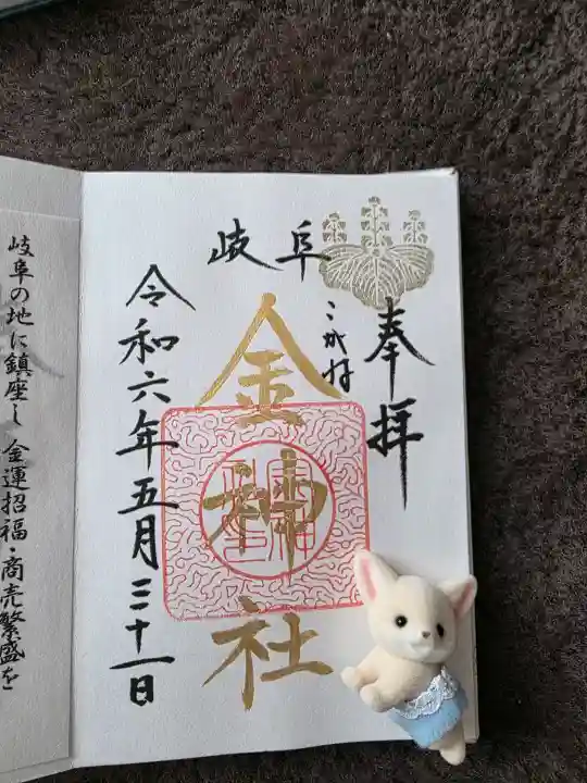 金神社の{uncategorized: "未分類", other: "その他", undefined: "問題あり", building: "その他建物", grave: "お墓", sacred_gate: "鳥居", guardian: "狛犬", statue: "像", buddha: "仏像", history: "歴史", nature: "自然", garden: "庭園", animal: "動物", pagoda: "塔", temizu: "手水舎", mountain_gate: "山門・神門", sanctuary: "本殿・本堂", subordinate: "末社・摂社", art: "芸術", scenery: "景色", jizo: "地蔵", ema: "絵馬", goshuin: "御朱印", omikuji: "おみくじ", items: "授与品その他", amulet: "お守り", goshuincho: "御朱印帳", eats: "食事", festival: "お祭り", votive_dance: "神楽", shichigosan: "七五三参", wedding: "結婚式", experience: "体験その他", initially: "初詣", around: "周辺", anti_infection: "感染症対策"}