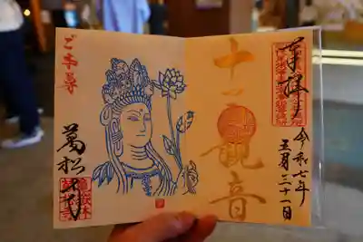 万松寺の御朱印