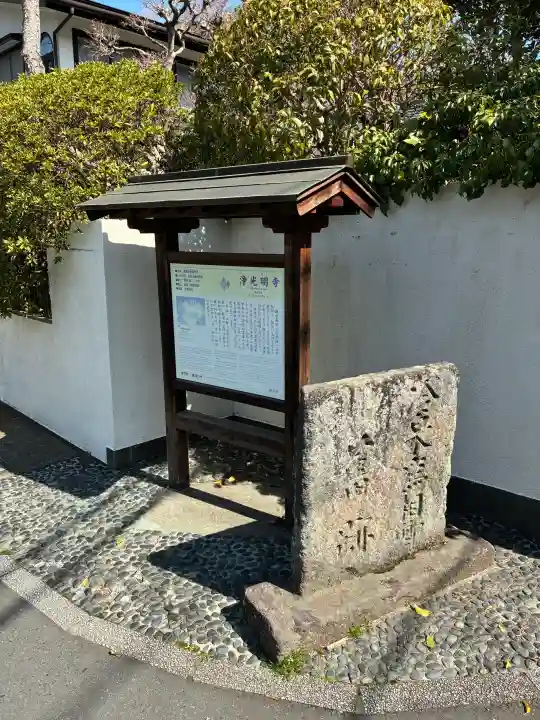 浄光明寺の{uncategorized: "未分類", other: "その他", undefined: "問題あり", building: "その他建物", grave: "お墓", sacred_gate: "鳥居", guardian: "狛犬", statue: "像", buddha: "仏像", history: "歴史", nature: "自然", garden: "庭園", animal: "動物", pagoda: "塔", temizu: "手水舎", mountain_gate: "山門・神門", sanctuary: "本殿・本堂", subordinate: "末社・摂社", art: "芸術", scenery: "景色", jizo: "地蔵", ema: "絵馬", goshuin: "御朱印", omikuji: "おみくじ", items: "授与品その他", amulet: "お守り", goshuincho: "御朱印帳", eats: "食事", festival: "お祭り", votive_dance: "神楽", shichigosan: "七五三参", wedding: "結婚式", experience: "体験その他", initially: "初詣", around: "周辺", anti_infection: "感染症対策"}