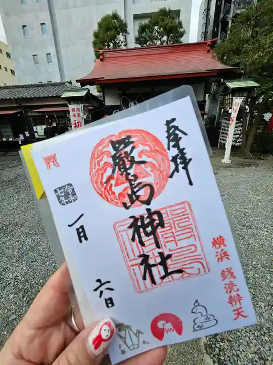 羽衣町厳島神社(関内厳島神社・横浜弁天)の御朱印