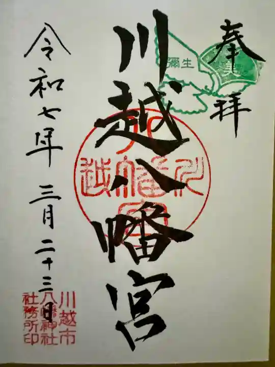 川越八幡宮(埼玉県)