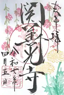 関善光寺(岐阜県)