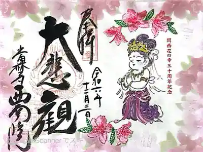 當麻寺 西南院(奈良県)