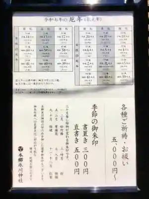 本郷氷川神社(東京都)