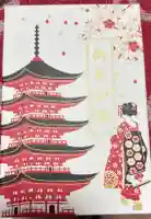 香取神社(旭町香取神社・大鳥神社)の御朱印帳