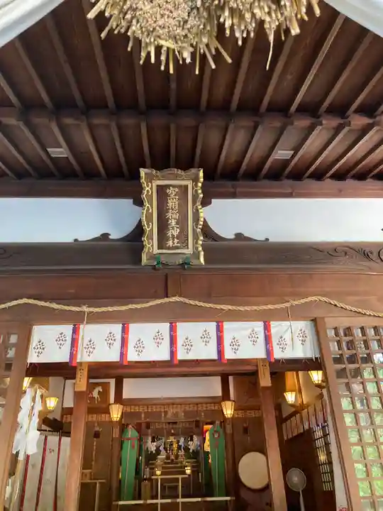 空鞘稲生神社の本殿・本堂
