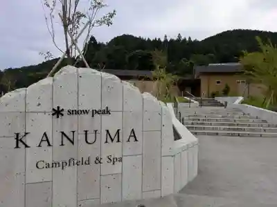 あやかり神社(栃木県)