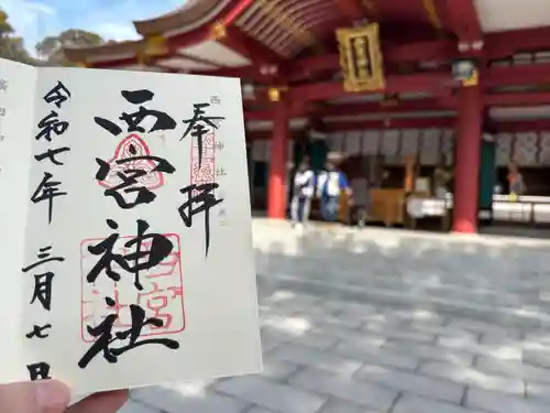 西宮神社(兵庫県)